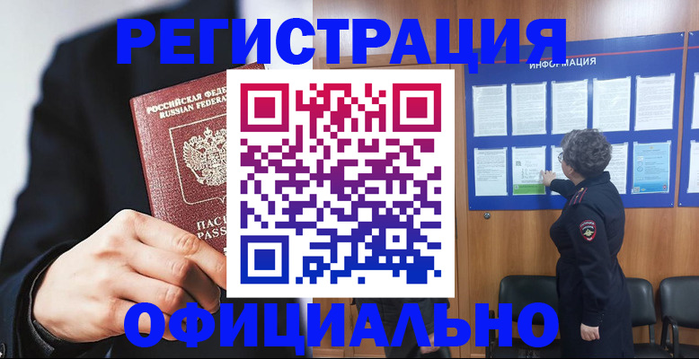 прописка 2025 в Суворове