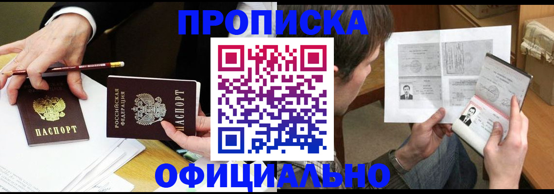 прописка регистрация в Суворове