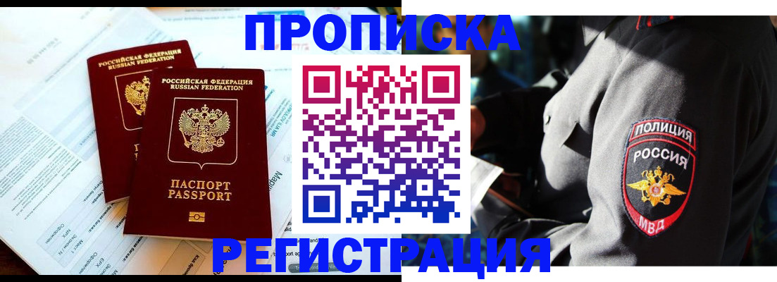 прописка в Суворове