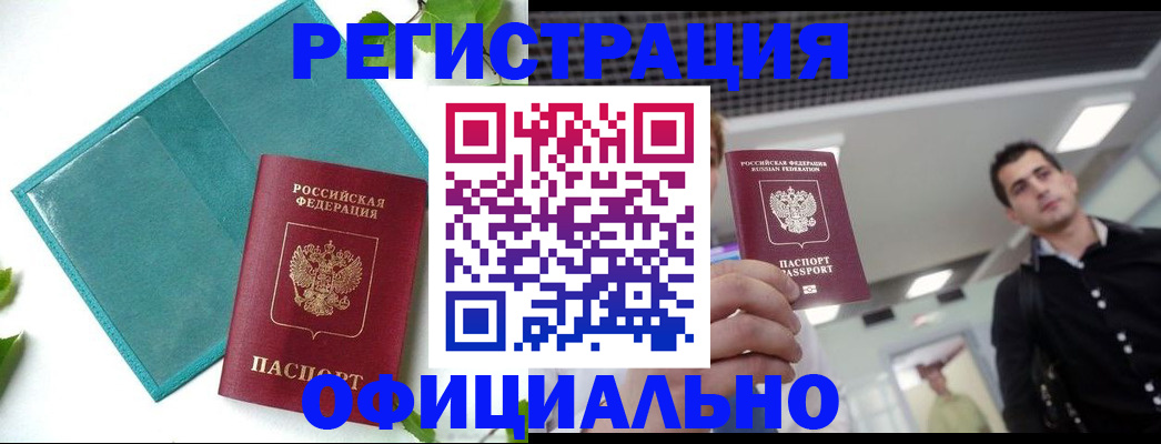 купить прописку в Суворове