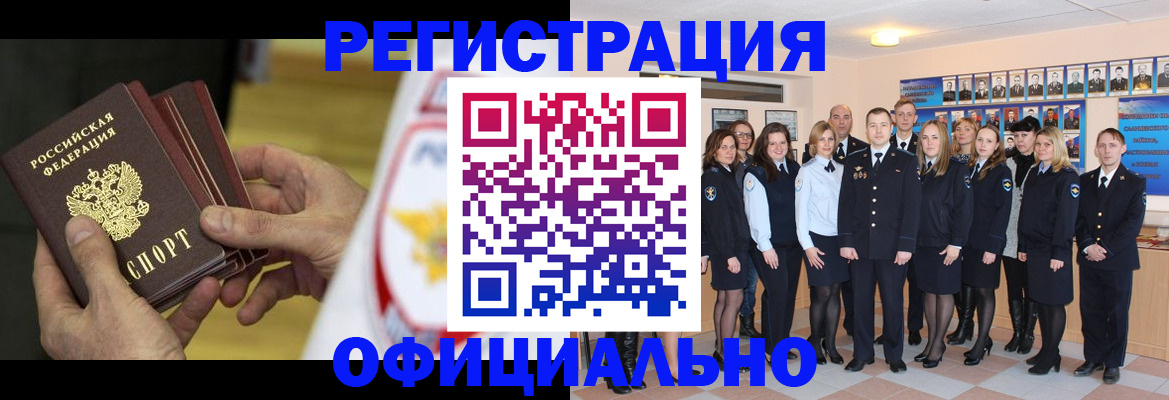 прописка для работы в Суворове