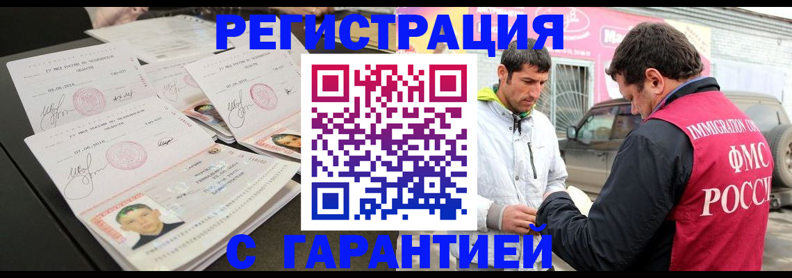 временная регистрация гарантия в Суворове