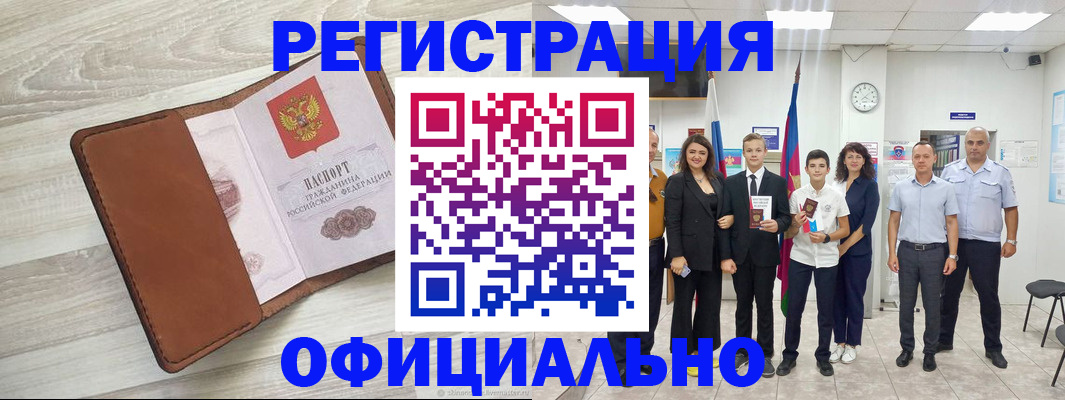 временная регистрация купить в Суворове